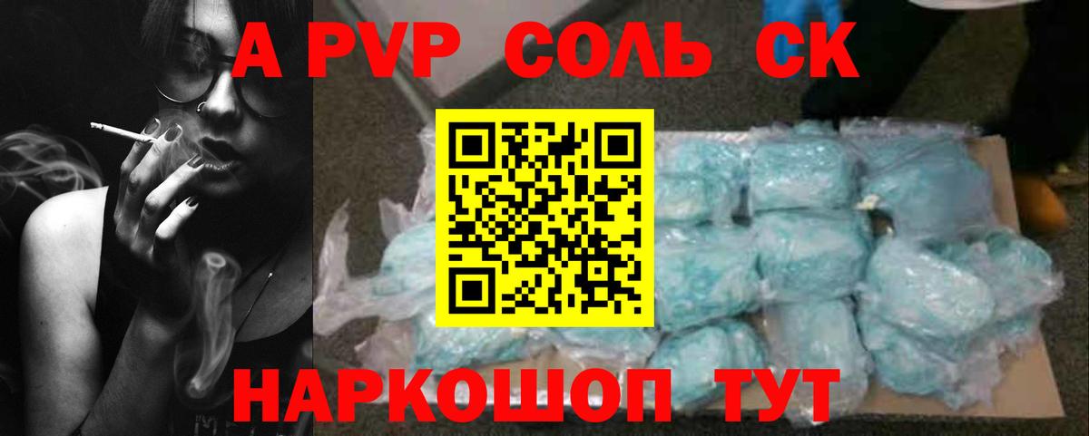 A PVP кристаллы  Вход с VPN  где найти наркотики  Пенза  A-PVP СК КРИС 