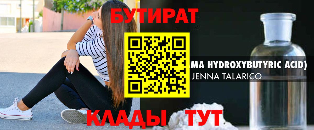Пенза  БУТИРАТ  Вход с VPN  БУТИРАТ бутик 