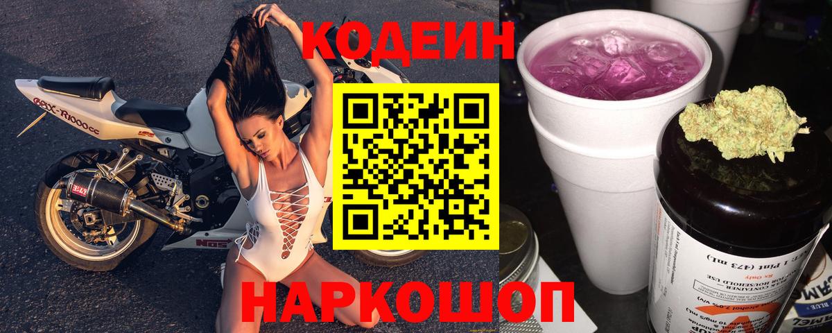 Кодеин напиток Lean (лин) Пенза