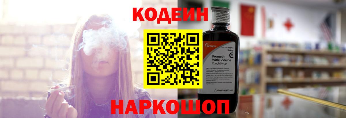 Кодеиновый сироп Lean напиток Lean (лин)  Кодеин напиток Lean (лин)  Пенза  купить   Вход с VPN 