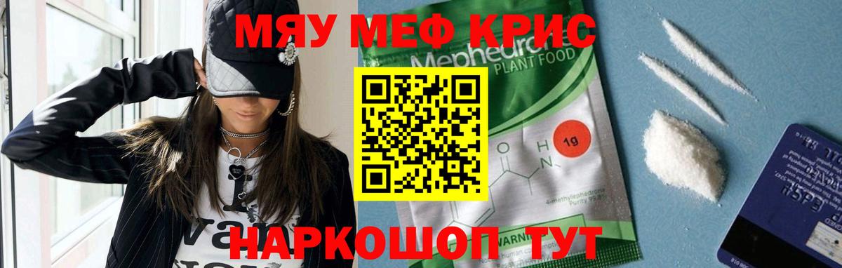 МЕФ мяу мяу  Вход с VPN  Меф  Пенза  МЕФ 4 MMC 