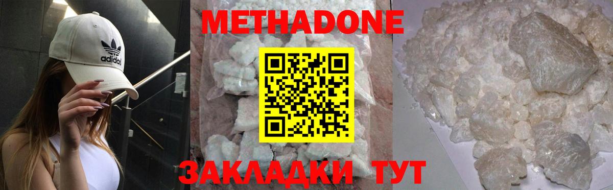МЕТАДОН белоснежный Пенза